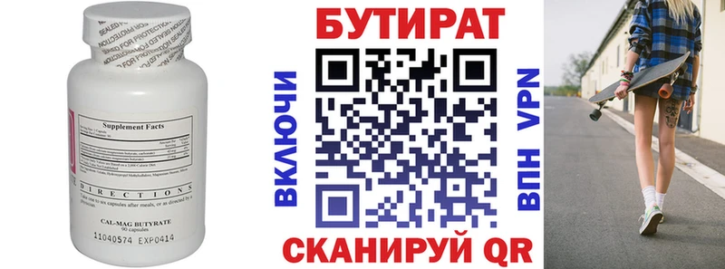 БУТИРАТ бутик  Купить закладки  Клинцы 