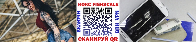 Купить где  Клинцы  Кокаин Fish Scale 
